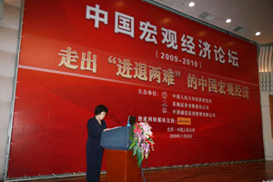 中国宏观经济论坛2009-2010