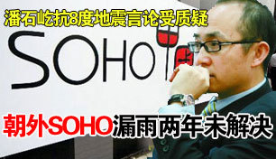 ����SOHO��Ŀ©������δ���