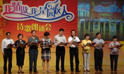 中关村海淀园举办“我骄傲,我是园区人”诗歌朗诵会