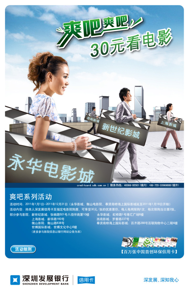 深发银行30元看电影_信用卡优惠活动