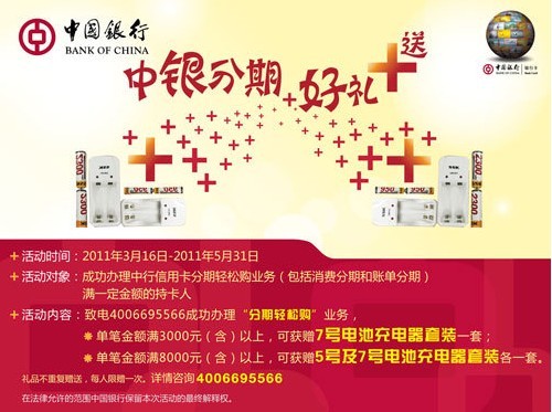 中银分期好礼+送分期营销活动 中银分期好礼+送分期营销活动