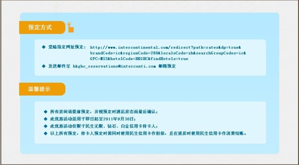 刷民生卡预定香港洲际酒店享贵宾礼遇_信用卡