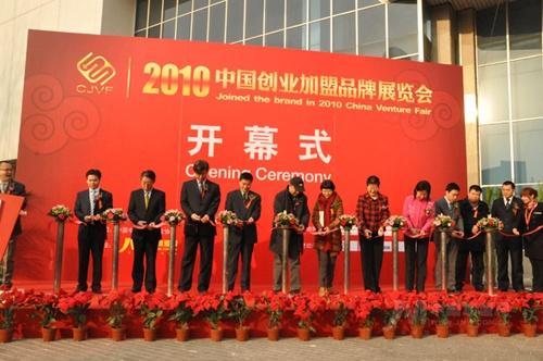 2010年中国创业加盟品牌展览会盛大开幕_产经