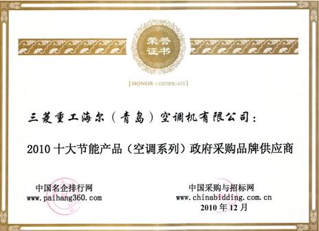 三菱重工海尔注力政府采购系统_产经动态