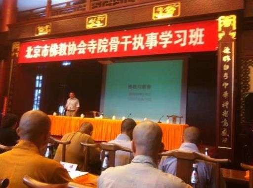 佛教-北京市佛教协会举办全市寺院骨干执事学习班