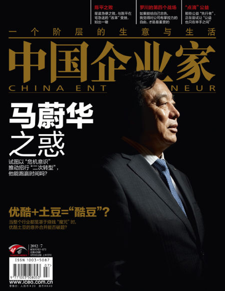 《中国企业家》杂志封面