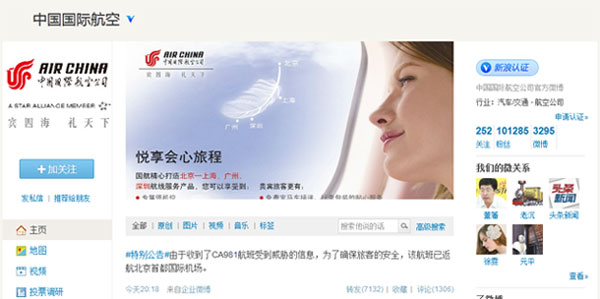 中国国航航班受到威胁信息 返航北京首都机场