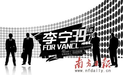 李宁网上跳楼价甩卖 线上线下利益之争或再爆