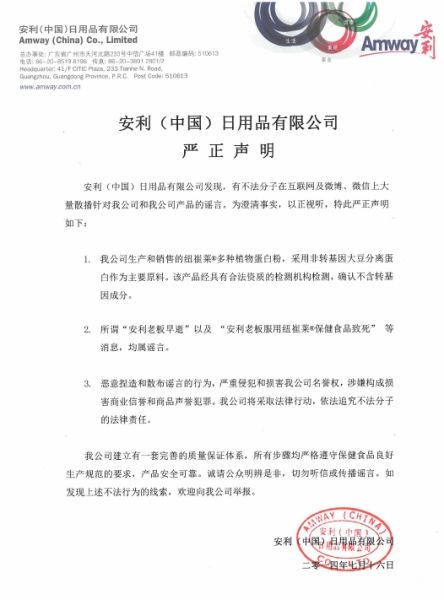 安利声明谴责老板早逝谣言 称蛋白粉不含转基