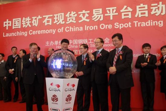 北矿所与中钢协等成立中国铁矿石现货交易平台