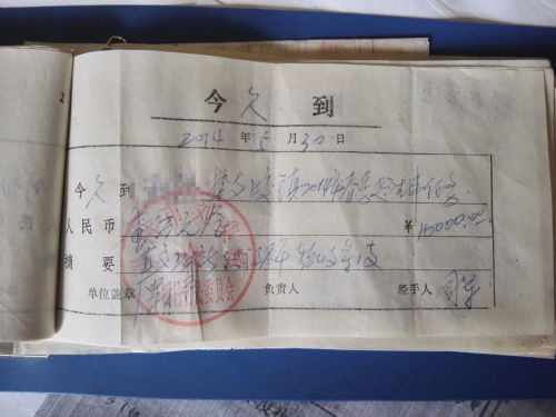 一张某村开给村干部的垫付收据。