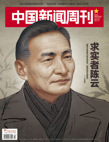中国新闻周刊713期封面图片
