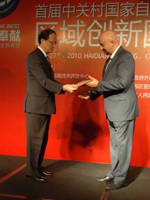 中关村国家自主创新示范区核心区区域创新国际研讨会召开