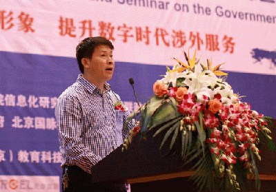 第四届中国政府网站国际化程度测评结果发布研讨会召开