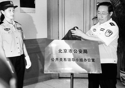 北京公安建公共关系领导小组 将与网友微博互动