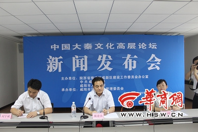 弘扬秦文化建设大西安 大秦文化论坛29日开坛