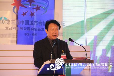 第三届中国城市会展高峰论坛开幕(组图)