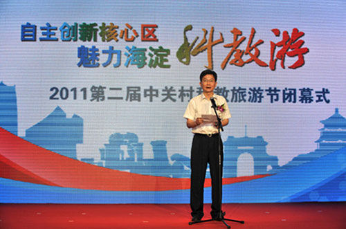 2011第二届中关村科教旅游节圆满闭幕(组图)