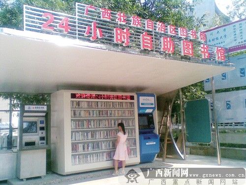 24小时“自助图书馆”现南宁 凭借书卡即可借阅