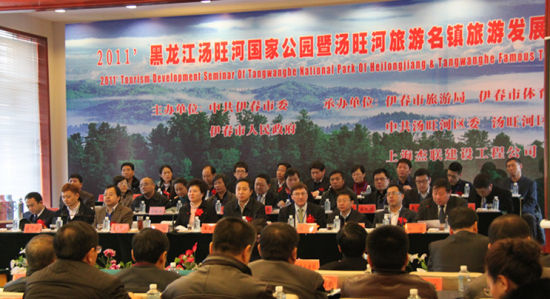黑龙江:汤旺河旅游名镇发展研讨会召开(图)