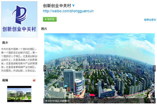 微博截图 “寄语中关村2012”微活动:用微博祝福中关村