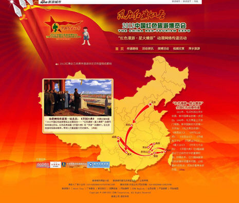 2012中国红色旅游博览会“红色漫游·星火燎原”动漫网络传递活动 2012中国红色旅游博览会“红色漫游·星火燎原”动漫网络传递活动