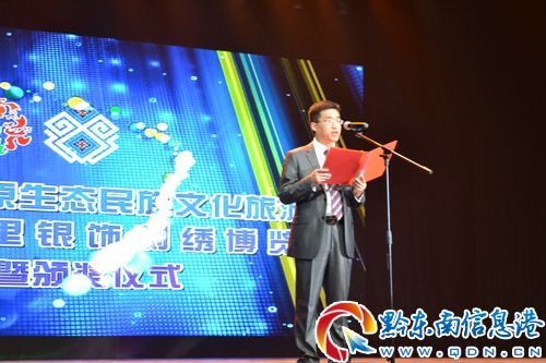 仪式由凯里市人民政府副市长陈鹏主持 凯里“一节一会”闭幕式暨优秀作品颁奖仪式隆重举行