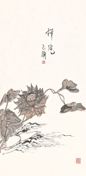 禅境 范扬 《禅境-吕章申范扬写禅绘禅作品联展》于恭王府开展
