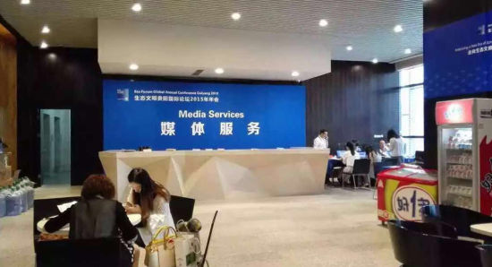 生态文明贵阳国际论坛2015年年会媒体中心运行侧记 生态文明贵阳国际论坛2015年年会媒体中心运行侧记