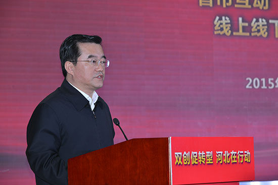 河北省长张庆伟讲话 “双创促转型河北在行动”系列主题活动启动