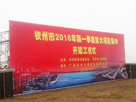 开竣工仪式现场(图:李丹荔) 钦州市2016年第一季度重大项目集中开工
