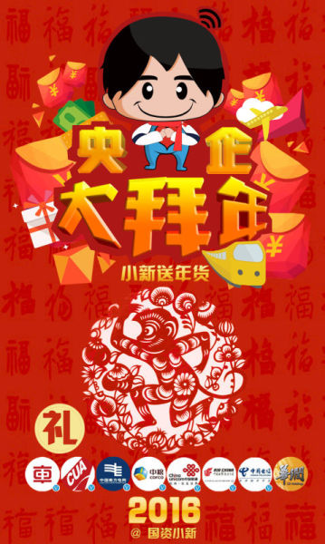 央企新媒体卡通集体拜年打造新民俗 央企新媒体卡通集体拜年打造新民俗