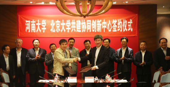 河南大学与北京大学共建协同创新中心签约仪式现场 河南大学与北京大学共建协同创新中心<br>签约仪式在京举行