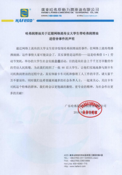 哈弗润滑油官方辟谣:系5·1活动 哈弗润滑油官方辟谣“女大学生润滑油门”事件:系5·1活动