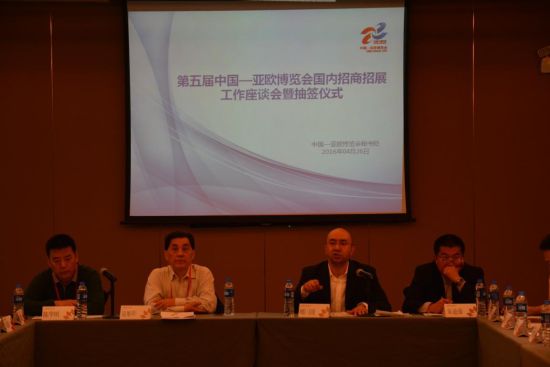 阿德江.达吾提副秘书长主持会议并通报第五届中国—亚欧博览会情况 第五届中国—亚欧博览会国内招商招展工作座谈会在广州召开