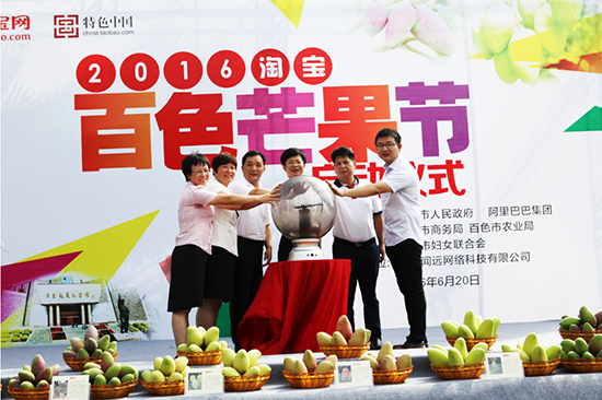 2016淘宝百色芒果节启动 2016百色芒果节正式启动
