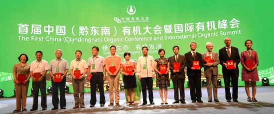 黔东南州有机产业专家智库成员合影 首届中国(黔东南)有机大会暨国际有机峰会在凯里举行