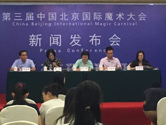 第三届中国北京国际魔术大会新闻发布会现场 第三届中国北京国际魔术大会新闻发布会在昌平区举行
