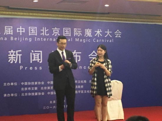 魔术师与观众互动 第三届中国北京国际魔术大会新闻发布会在昌平区举行