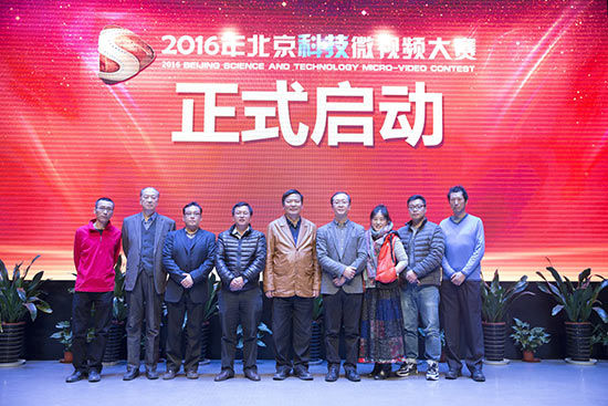 启动仪式现场 2016年北京科技微视频大赛正式启动