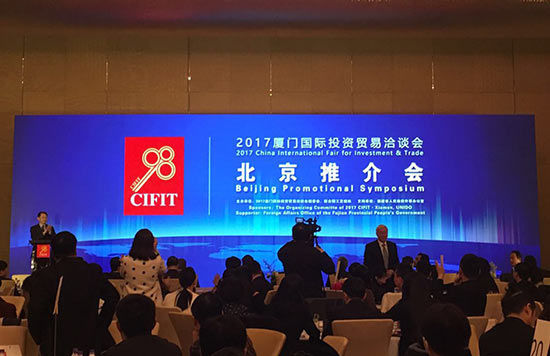 3月29日,2017厦门国际投资贸易洽谈会推介会在北京举行。 2017厦洽会推介会3月29日在北京举行