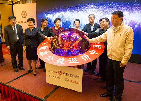 启动仪式 人人健康公益巡讲中国行专项基金在北京启动
