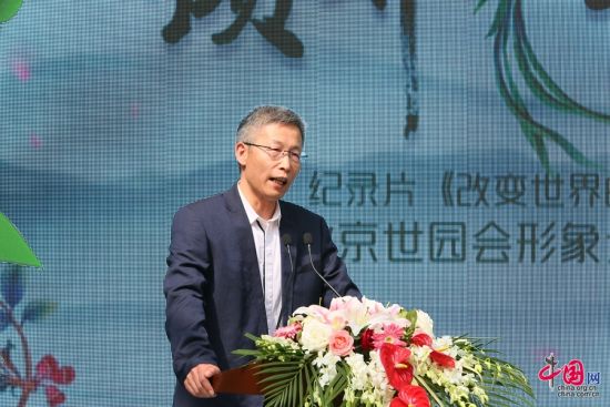 北京世界园艺博览会事务协调局常务副局长周剑平致辞 北京世园会启动形象大使推选 开拍主题纪录片