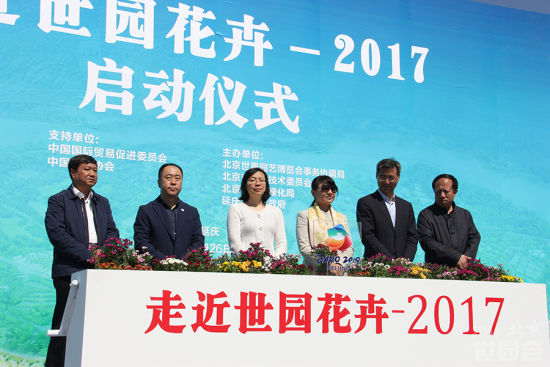 走近世园花卉—2017启动仪式 走近世园花卉 提前领略北京世园会精彩