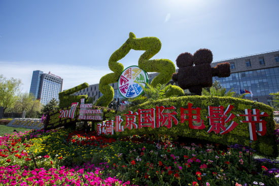 影视嘉年华 第七届北京国际电影节电影嘉年华在怀柔影视产业示范区举办