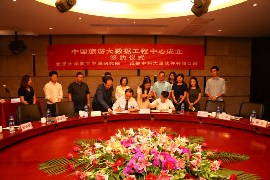 “中国旅游大数据工程中心”成立及签约仪式在京举行 “中国旅游大数据工程中心”成立及签约仪式在京举行
