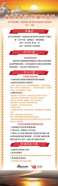 2017年呼和浩特·托克托第七届“黄河文化旅游节” 托克托县第七届“黄河文化旅游节”18日开幕