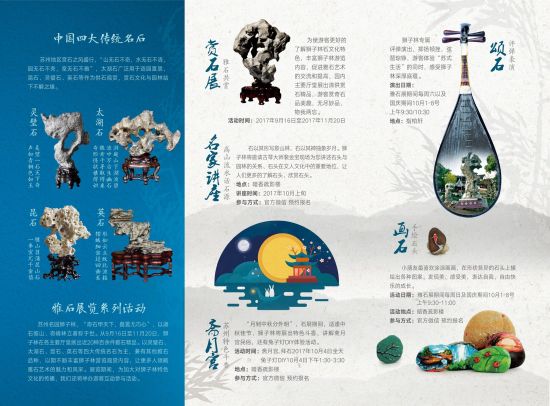 石之真趣 ——狮子林第二届雅石展 石之真趣——狮子林第二届雅石展