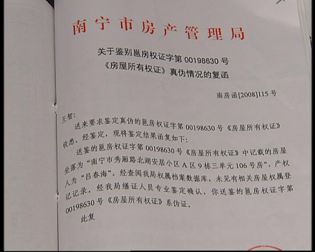 生活《消费主张》专栏 正文"房产证"的鉴定结果 图片来源:央视