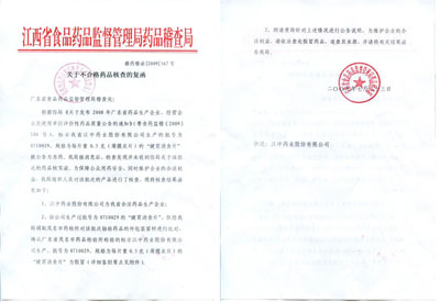 收入证明_药检所收入